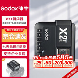 神牛（Godox）X2T-F 引闪器高速同步TTL触发器2.4G无线引闪器 富士版 单发射器