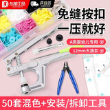 东部工品暗扣免缝钉扣神器按扣树脂四合扣彩色磨砂按压扣婴儿衣服隐形子母