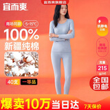 宜而爽【一等品100%纯棉】女士保暖内衣套装抗静电全棉秋衣秋裤棉毛衫裤