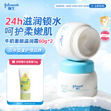 强生（Johnson）婴儿牛奶滋润霜60g*2 多肽牛奶蛋白新生儿宝宝儿童面霜滋润锁水