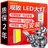 湃速观致3观致5改装LED大灯远光近光远近一体汽车灯泡超亮前雾灯强光
