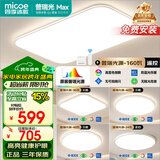 四季沐歌（MICOE）led吸顶灯普瑞光源超薄客厅智能护眼灯具套餐中山灯具包安装