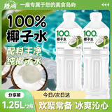 胜屿100%椰子水大瓶饮料低脂天然椰子果汁年货整箱1.25L*2大瓶实惠装