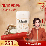 五谷磨房养胃上品八珍益生元山药陈皮茯苓谷物早餐食品1100g