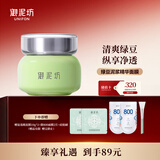 御泥坊面膜 绿豆泥浆精华清洁泥膜90ml 清爽控油平衡水油 礼物