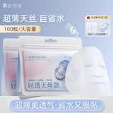 妮丽雅 一次性压缩面膜湿敷专用蚕丝湿敷纸膜粒保湿隐形面膜纸 【超薄款】天丝面膜100粒2件（送试用装+泡杯） 蚕丝材质更好用