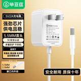 毕亚兹 5v2a电源适配器机顶盒路由器电源线光猫盒子光纤交换机收发器打卡机通用外径5.5mm内径2.5mm