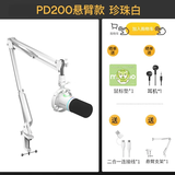 闪克Maono闪克动圈麦克风电脑直播话筒内置声卡直播录音配音游戏视频会议闪客pd200x手机收音麦有线 PD200X白色(悬臂支架款)