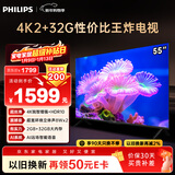 飞利浦（PHILIPS）55英寸4K超高清智慧全面屏 高频调光护眼 远场AI语音智能液晶平板电视机55PUF7590/T3