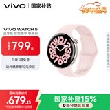 vivo WATCH 5 蓝牙版 桃桃粉 全天候心率血氧监测血压功能 全新蓝河操作系统 iOS跨系统兼容智能手表