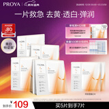 珀莱雅（PROYA）双抗面膜特证版5片保湿补水美白紧致焕亮肌肤圣诞节礼物送女友