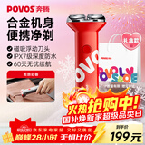 奔腾（POVOS）剃须刀电动刮胡刀迷你便携全身合金机身水洗快充PQ3803摩登红新年送男友老公父亲生日圣诞实用礼物