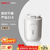SIMELO施美乐便携咖啡杯女保温杯男316不锈钢随手便携水杯女大肚杯 西雅图白 380ml /杯身亮面