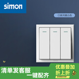 西蒙（SIMON）开关E3系列雅白色86型电源墙壁墙面插座面板套餐 三位单控开关