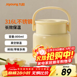 九阳焖烧杯焖烧壶316不锈钢婴儿小宝宝儿童成人保温桶饭盒焖粥罐闷烧 B80B-WR501(黄) 800ml