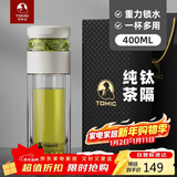 特美刻（TOMIC）茶水分离杯双层泡茶玻璃杯男杯子高档茶杯支持团购定制400ml
