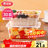 美丽雅一次性饭盒方形1000ml*30套 快餐打包盒带盖食品级便当野餐盒