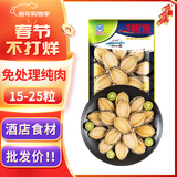 海鲜世家三去鲍鱼肉 净重330g 15-25只 鲜活加工火锅烧烤食材生鲜年货送礼