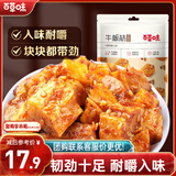 百草味牛板筋烧烤味125g 即食熟食卤味 速食烧烤肉类休闲零食 独立包装