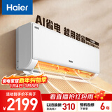 海尔空调 净省电 大1匹 一级能效变频 冷暖两用 卧室空调挂机 壁挂式 国家补贴 以旧换新KFR-26GW/E1-1