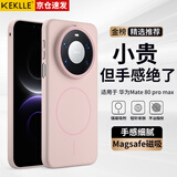 KEKLLE适用华为mate80promax手机壳 华为mate80promax保护套 MagSafe磁吸充电磨砂防摔保护套 樱花粉