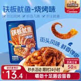 三只松鼠铁板鱿鱼烧烤味120g 大连特产即食鱿鱼须办公室休闲解馋小零食