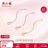 周六福18K金O字延长链彩金三色可选生日礼物 黄18K金 约4.5cm新年礼物