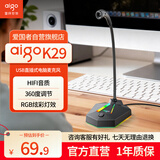 爱国者（aigo）爱国者K29USB电脑麦克风电脑台式机笔记本视频会议话筒电竞外设游戏语音直播网课收录桌面有线电容