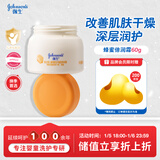 强生（Johnson）婴儿蜂蜜倍润霜60g 宝宝新生儿舒缓防皴裂干燥干红保湿乳面霜