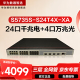 华为数通智选S5735S-S24T4X-XA三层万兆交换机24口千兆电4口万兆光 双电源可堆叠 替代S5735S-S24T4S-A