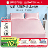 罗莱家纺 小冰格A类冰丝席凉席床笠款三件套 粉180*200*30cm