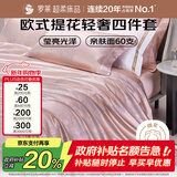 罗莱家纺 60支棉提花四件套轻奢被罩床单床上用品 粉色200*230