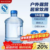 美厨（MAXCOOK）纯净水桶 矿泉水桶饮水桶桶装水3L桶装塑料手提户外桶PC桶MCX1894