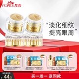 梵西（FONCE）黄金眼霜淡化细纹补水保湿淡化黑眼圈眼袋脂肪粒提拉紧致抗皱眼霜 黄金眼霜