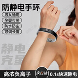 东部工品防静电手环静电消除器男女款无线去静电神器全自动冬季静电释放器