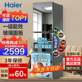 海尔冰箱家用三开门风冷无霜双开门超薄冰箱小型小冰箱制冰冷柜以旧换新冰箱补贴 283升三门冰箱一级能效彩晶玻璃