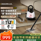 德尔玛（Deerma）【多刷头套装】高温蒸汽布艺清洁机 BY700S 多功能清洁机  厨房油污玻璃清洁神器