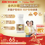 钙尔奇添佳钙片100片 女士成人中老年钙片补钙维生素d3 金钙尔奇