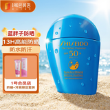 资生堂蓝胖子防晒乳50mlSPF50+户外高倍隔离防晒