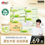 心相印抽纸/盒抽 茶语经典 2层200抽*12盒 淡茶香加厚 纸巾 整箱 H200