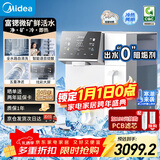 美的（Midea）台式净饮机净水器饮水机净水机直饮机一体机免安装家用即热魔方系列富锶矿化冷热双温 JD2288T-RO