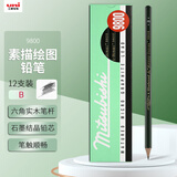 uni三菱 uni-ball 9800 B铅笔儿童美术素描绘画绘图笔办公用品小学生专用文具套装 12支