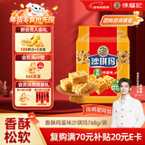 徐福记香酥鸡蛋味沙琪玛768g/袋 12道工序匠心传承 早餐零食新年送礼