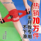 康舒（kangshu）半月板护膝运动专业防护男女士专业膝盖髌骨关节炎保暖跑步登山