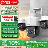 乔安（JOOAN）三摄1200万摄像头室外防水家用监控无线wifi网络全彩夜视监控器360度无死角全景云台旋转手机远程