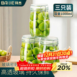 拜杰玻璃密封罐 3个装1000ml储物罐家用玻璃瓶泡酒瓶泡菜瓶腌腊八蒜罐