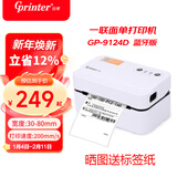 佳博（Gprinter）GP-9124D 快递打印机一联面单专用驿站标签机 蓝牙版 快递单/箱贴/标签打单机