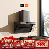 米家小米抽吸油烟机净烟机P1以旧换新家用侧吸大吸力一级能效上门安装免拆洗可配燃气灶MJ04CY