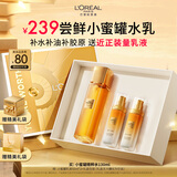 欧莱雅胶原精粹水130ml小蜜罐水护肤品套装爽肤水乳补水保湿新年礼物