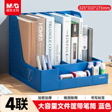 晨光四联文件框文件置物架多功能文件架文件收纳筐文件栏文件收纳架文件收纳盒资料架蓝色 ADM945BZ